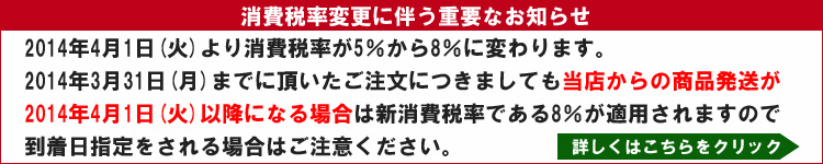 消費税率変更に伴う重要なお知らせ