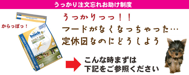 うっかり注文忘れお助け制度